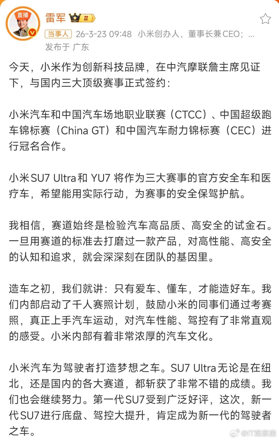 小米与三大顶级赛事签约雷军:只有爱车、懂车，才能造好车。