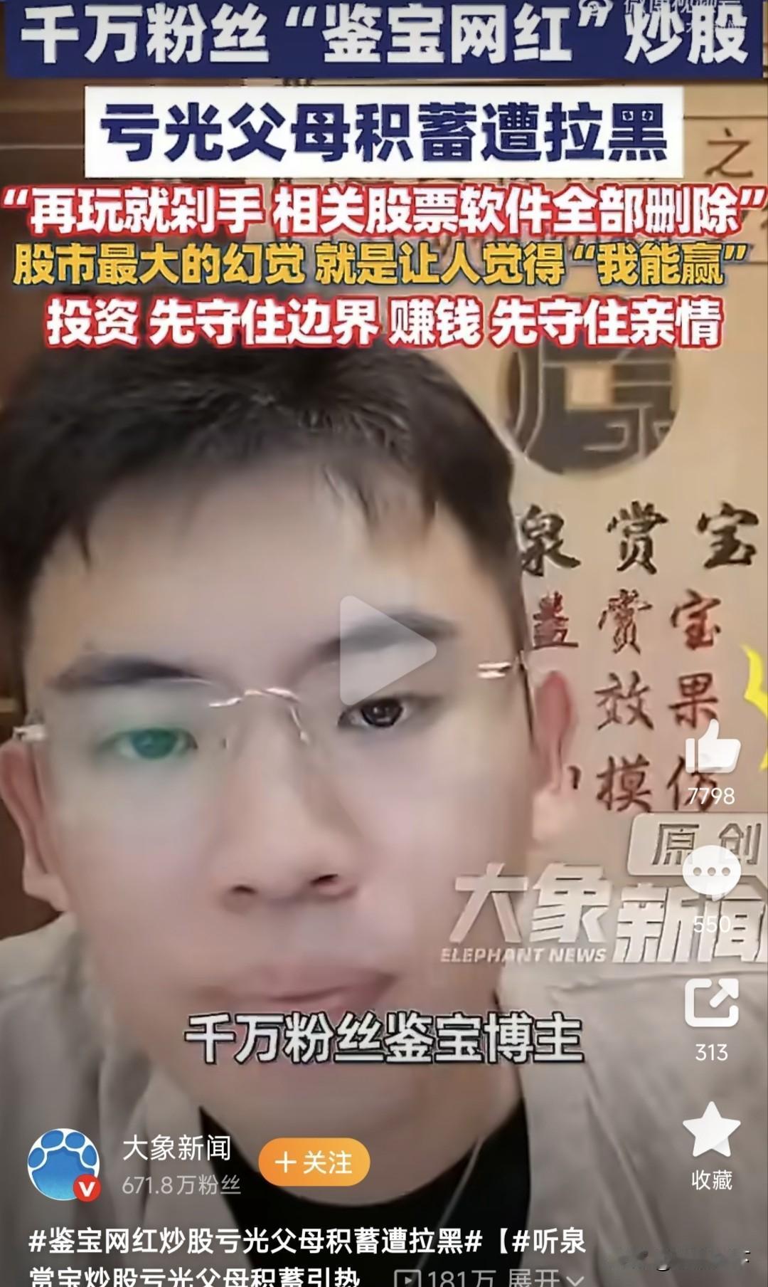 听泉故意的！故意炒点小负面。就他的收入，父母积蓄九牛一毛！ 人家是怕树大招风，卖