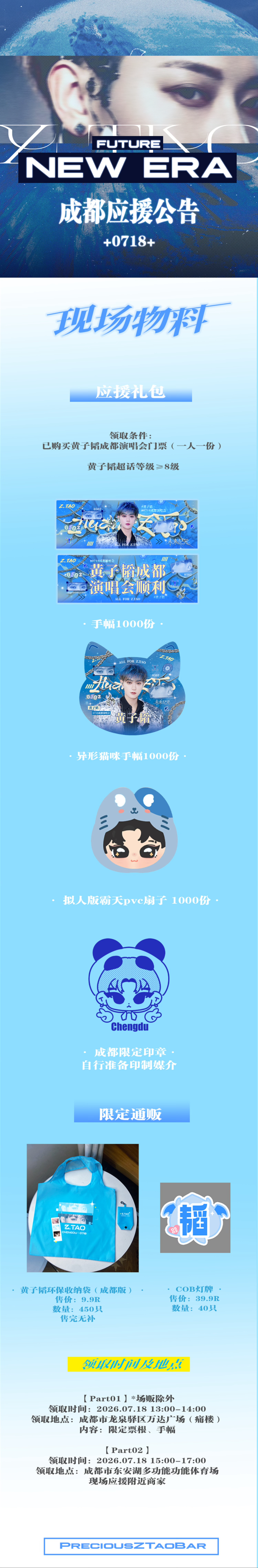 黄子韬  𝟐𝟎𝟐𝟔 𝐅𝐮𝐭𝐮𝐫𝐞 𝐍𝐞𝐰 𝐄𝐫𝐚