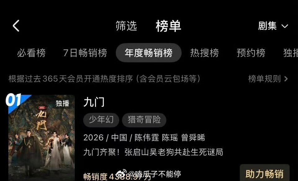 曾舜晞陈伟霆陈瑶 九门开播登顶优酷站内拉新年榜第一 