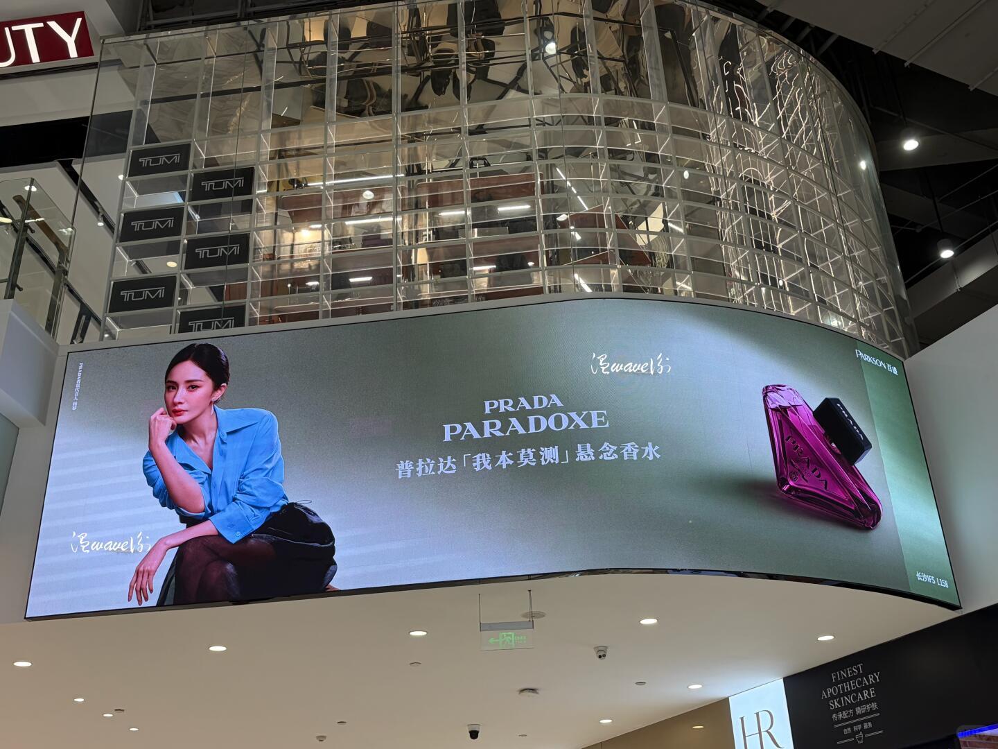 杨幂杨幂Prada香氛代言人 杨幂Prada悬念香水地广再添一城！📍长沙IFS