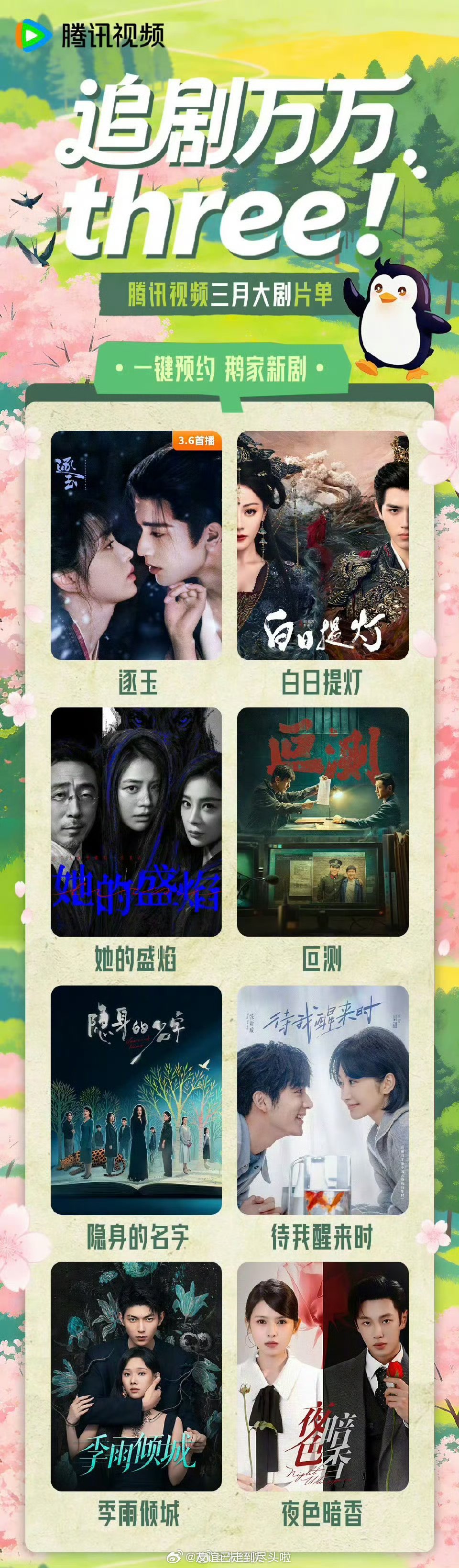 🐧三月新片，看上去只有《逐玉》和《白日提灯》有点卖相，看好哪部能破30000热