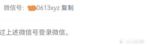这个wx小号是我最爱夏以昼的时候建的 后来给别人用结果别人给我注销找不回来了再到