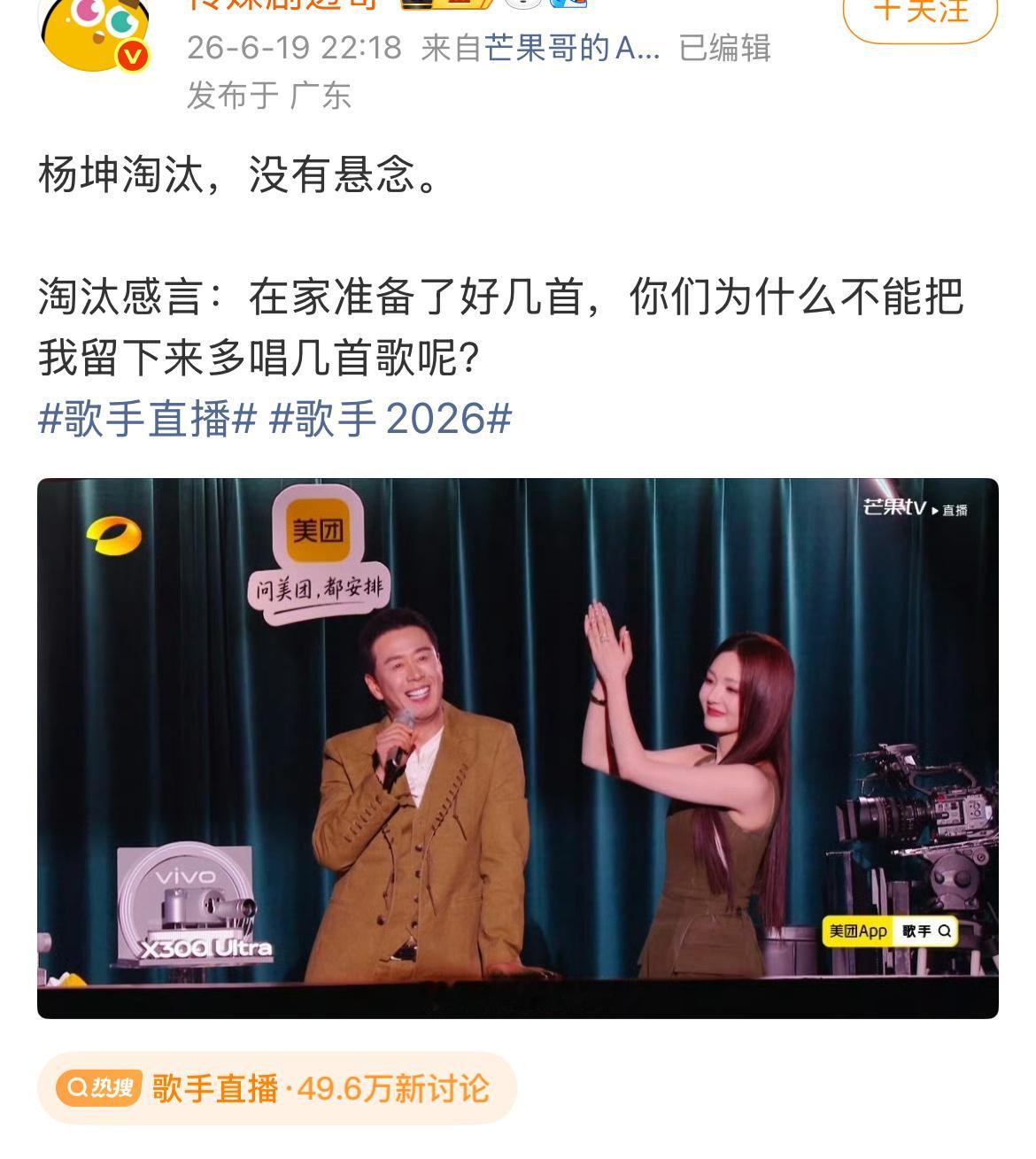杨坤准备了好几首歌杨坤被淘汰哭了哎😭 