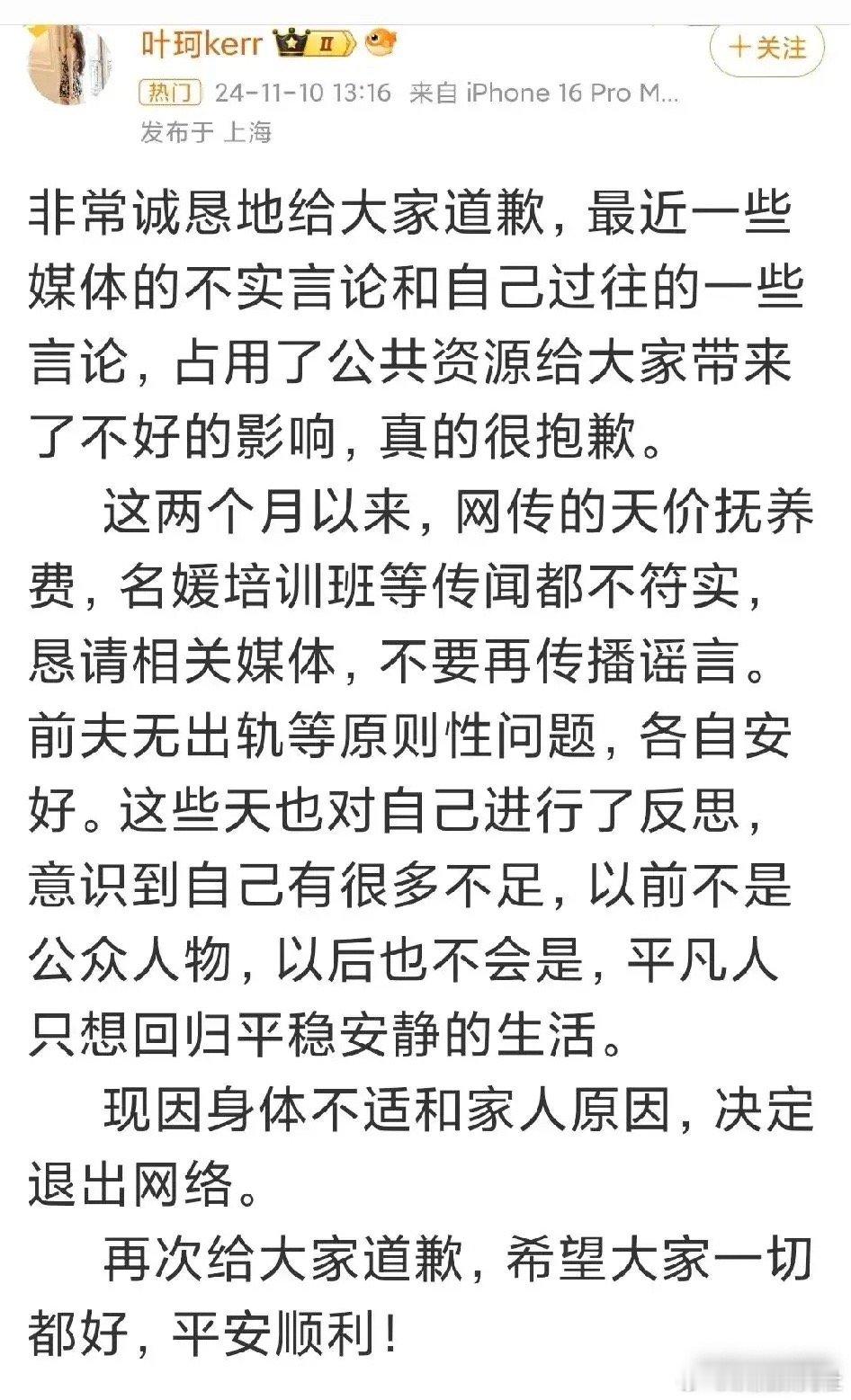 #叶珂退网#网红发布和叶珂聊天录音，正愈演愈烈时，叶珂宣布不玩了直接退网！挺明智