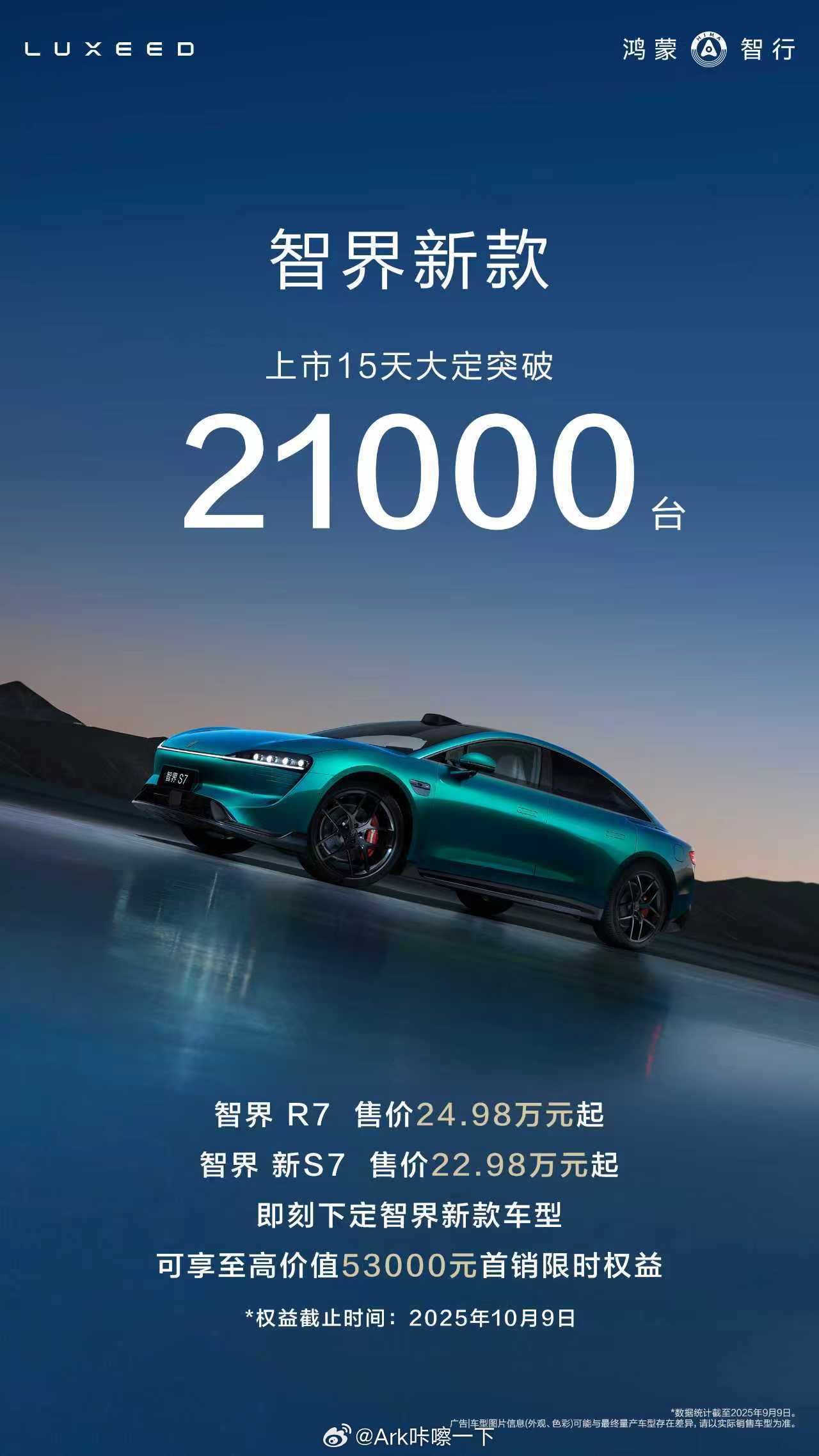 智界R7和S7半个月大定破了21000台，这其中肯定有一些本来想买问界M7的哈哈