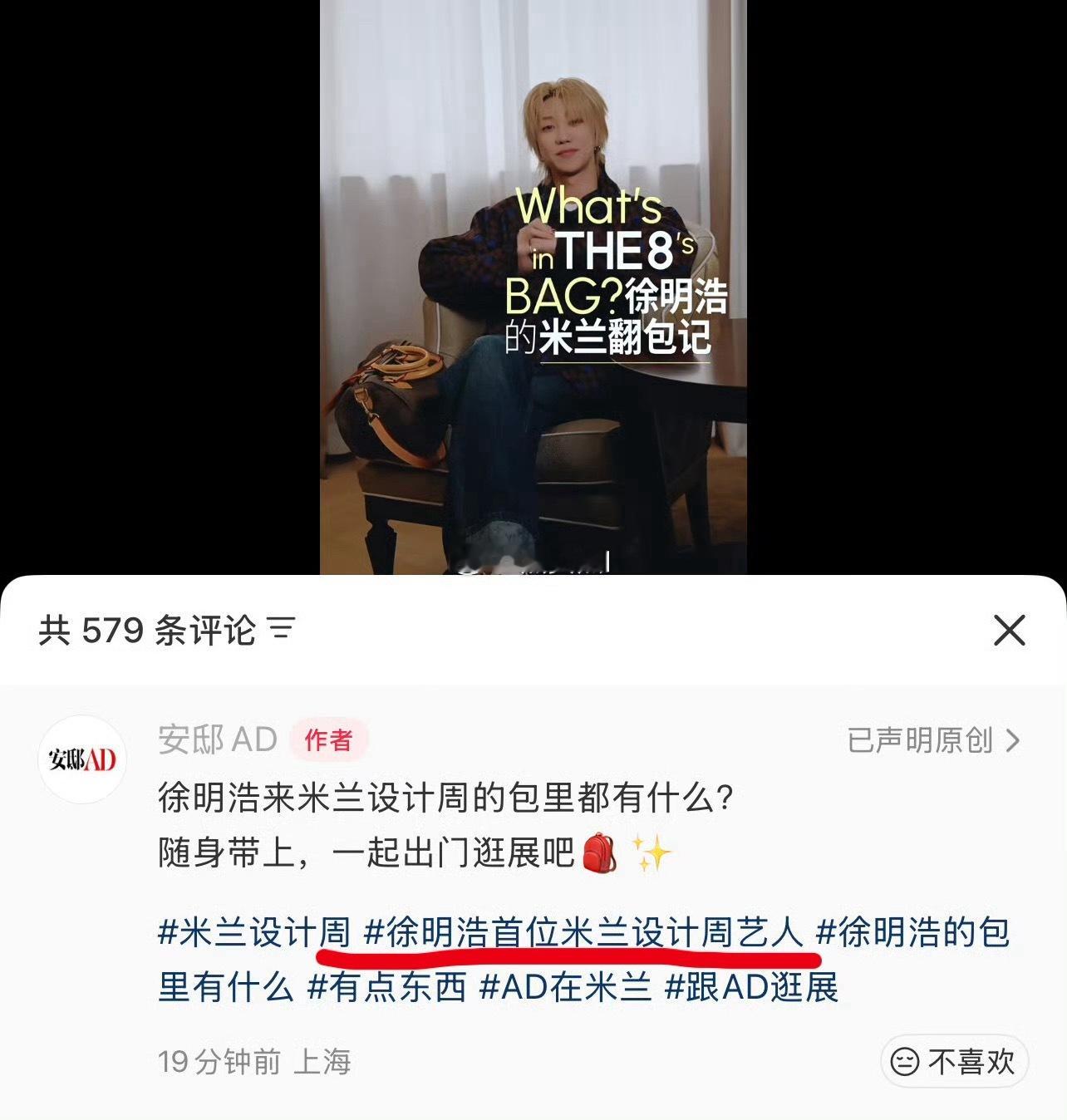 徐明浩竟然是米兰设计周首位艺人欸 