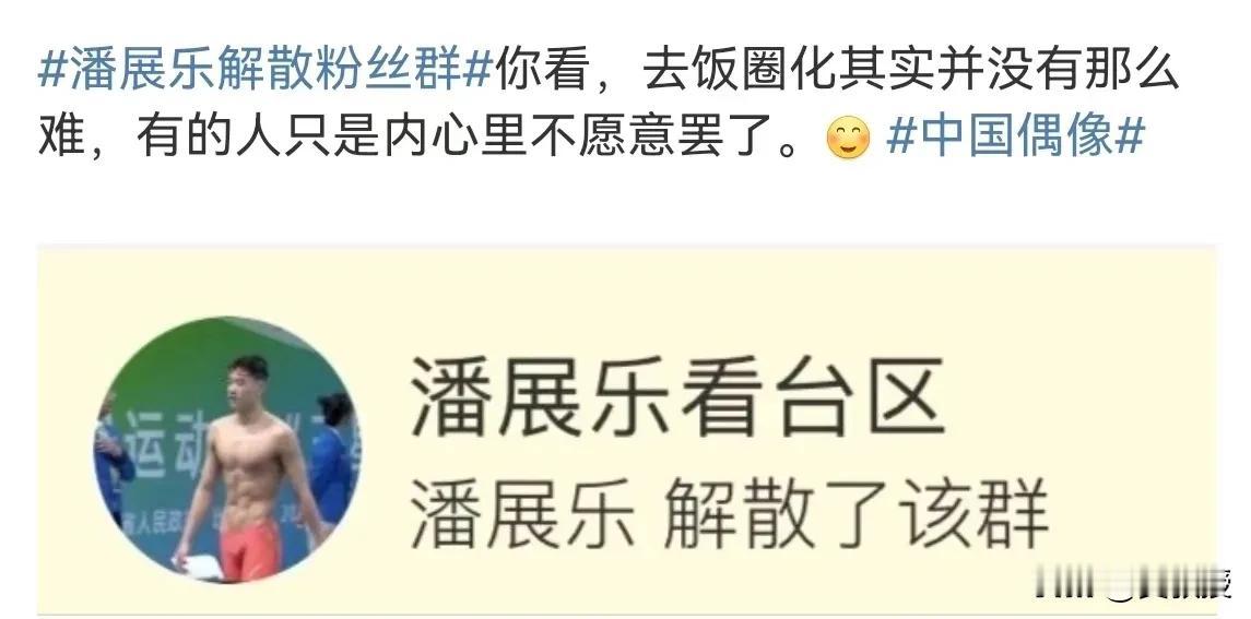 潘展乐是真的清醒且有果断执行力
才二十岁， 太难得了[赞][赞]