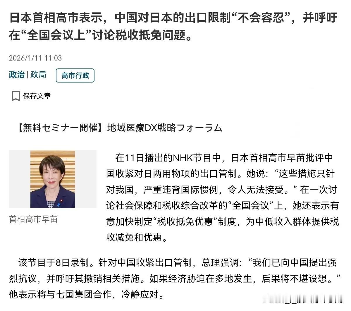 高市早苗亮牌了！中国爱咋咋地，日本绝不屈服，这就是高市早苗的态度！在我们制裁管制