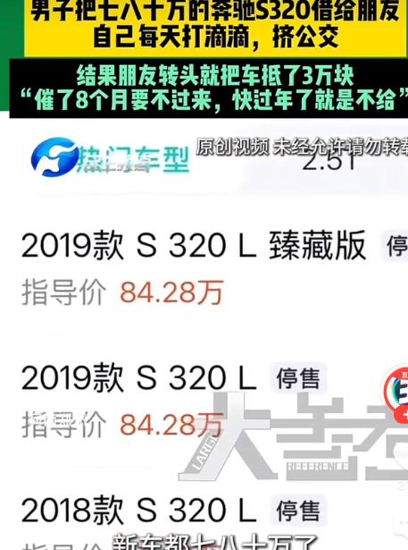 河南郑州，一男子有一辆奔驰S320，结果被一三十多岁朋友借走相亲，谁知朋友借走之