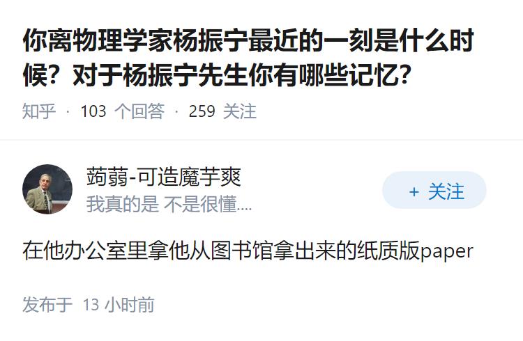 你离物理学家杨振宁最近的一刻是什么时候？对于杨振宁先生你有哪些记忆？