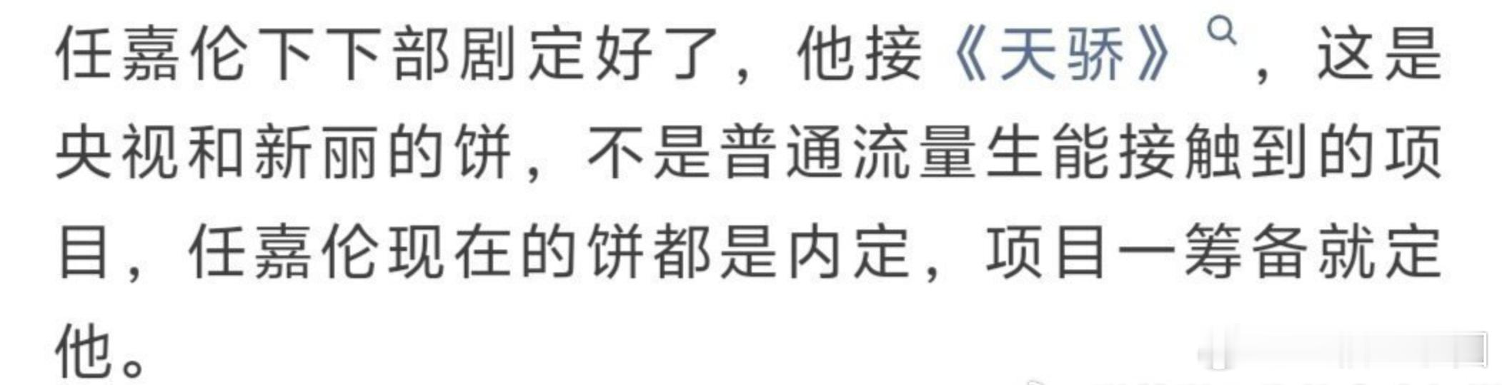 任嘉伦 自由后总算苦尽甘来！到期前肉眼可见的被压热度被限制。从今以后，一路繁花?