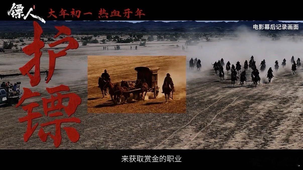 电影镖人还原武侠本色镖人真打真摔真骑马 刀马护镖赴长安，侠义藏心不畏险！拳拳到肉