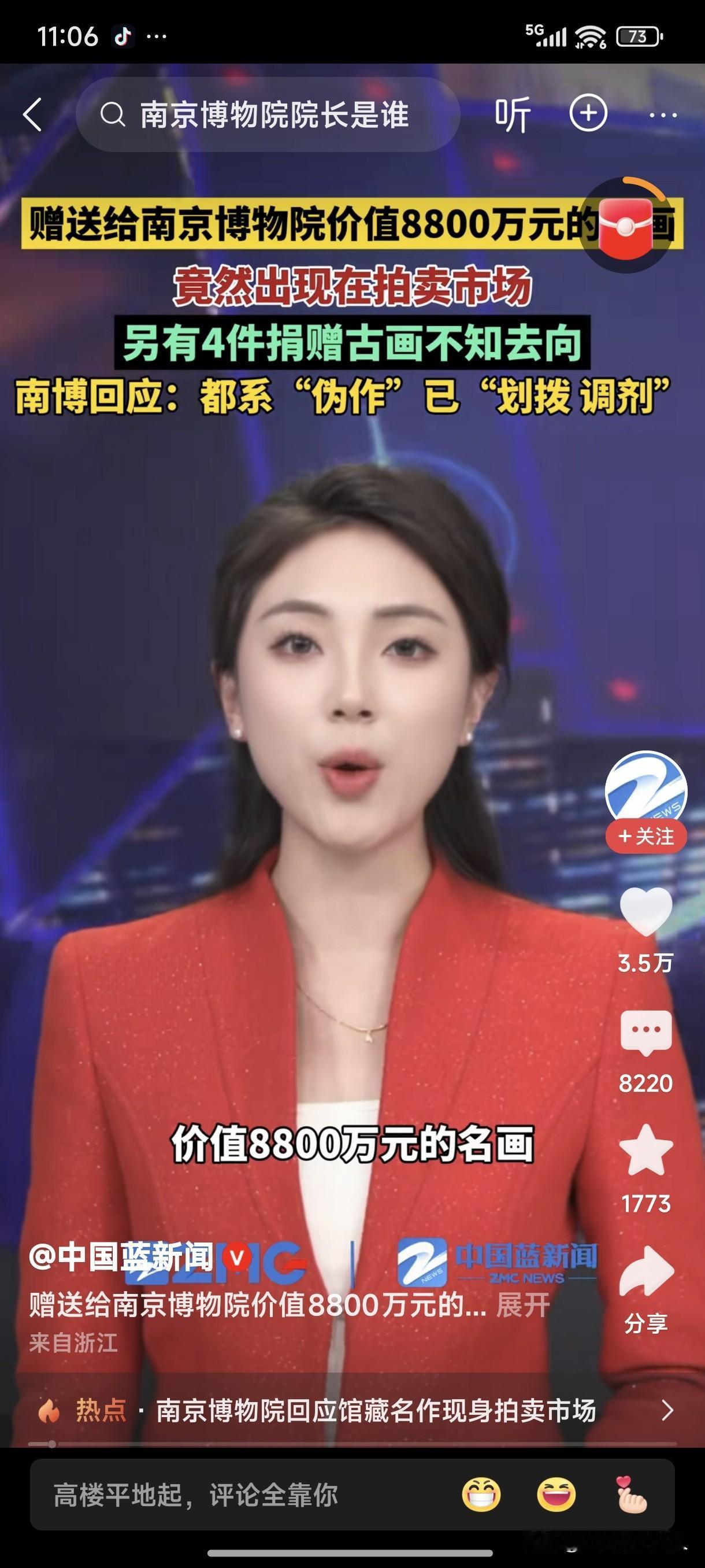 怪事年年有今年特别多！
赠送给博物院价值8800万的古画，竟然出现在拍卖市场。博