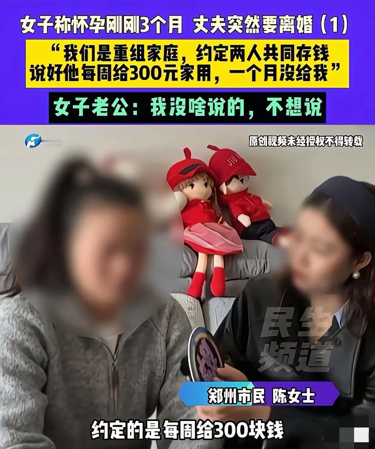 河南郑州，女子嫁给二婚男子为妻，双方各顾各的孩子，两人还约定：男子每周拿300元