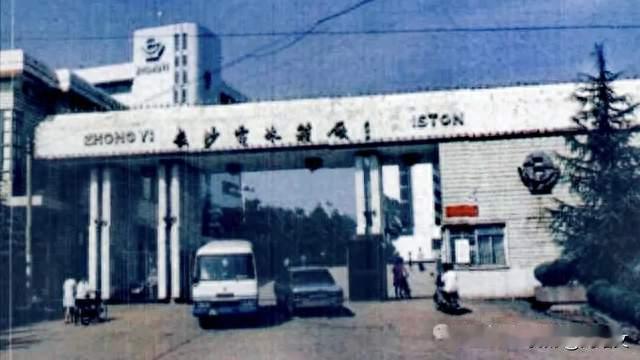 长沙电冰箱厂
