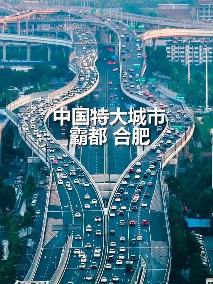 厉害了，合肥常住人口突破1000万！[赞]3月10日，安徽省统计局发布2024年