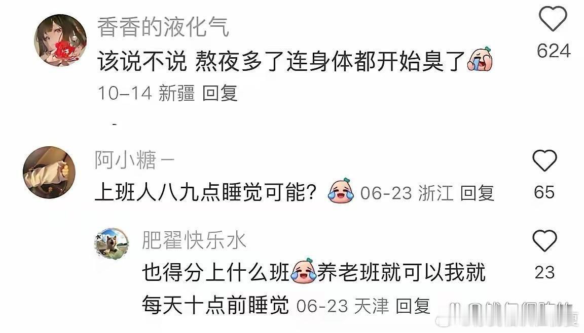 第一次对早睡有了敬意 ​​​