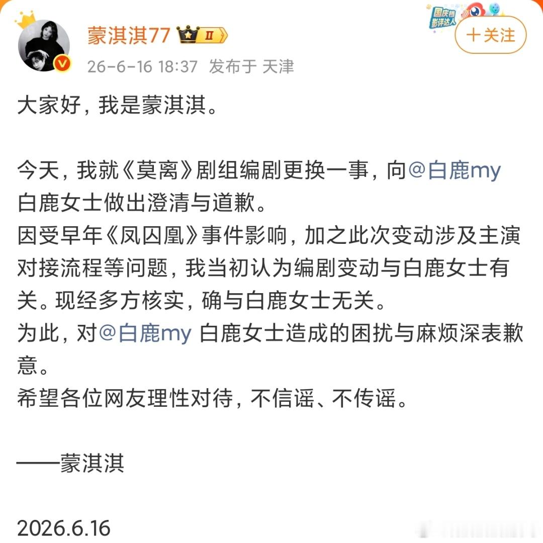 蒙淇淇向白鹿道歉这个蒙淇淇精神状态更吸了一样 