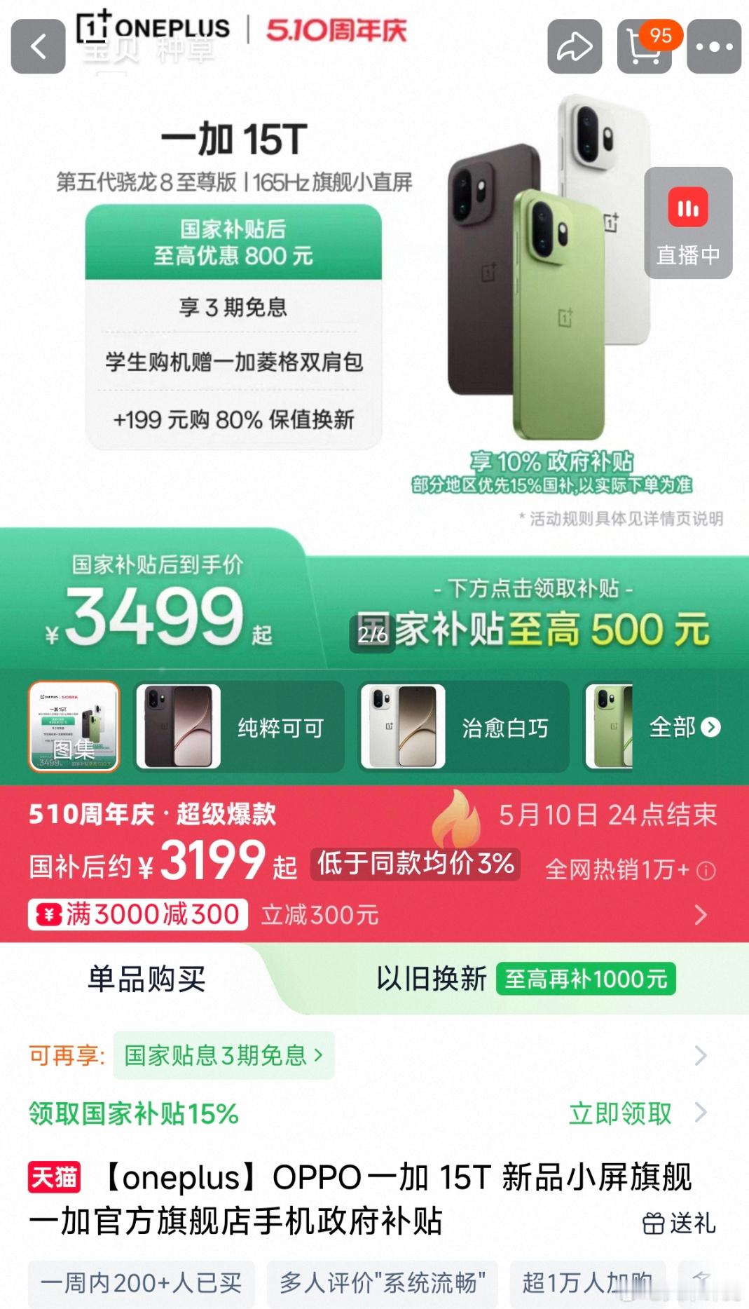 一加15T 国补后价格降到3199元了~之前怎么说来着，内存/闪存供应链大涨价，