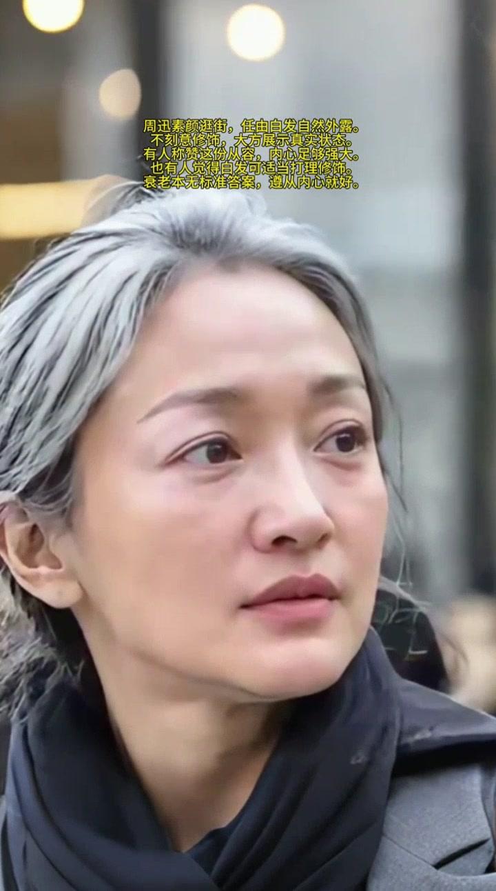 50岁周迅白发出镜，点醒了很多人的染发焦虑。

52岁的周迅近期在公开镜头中以白