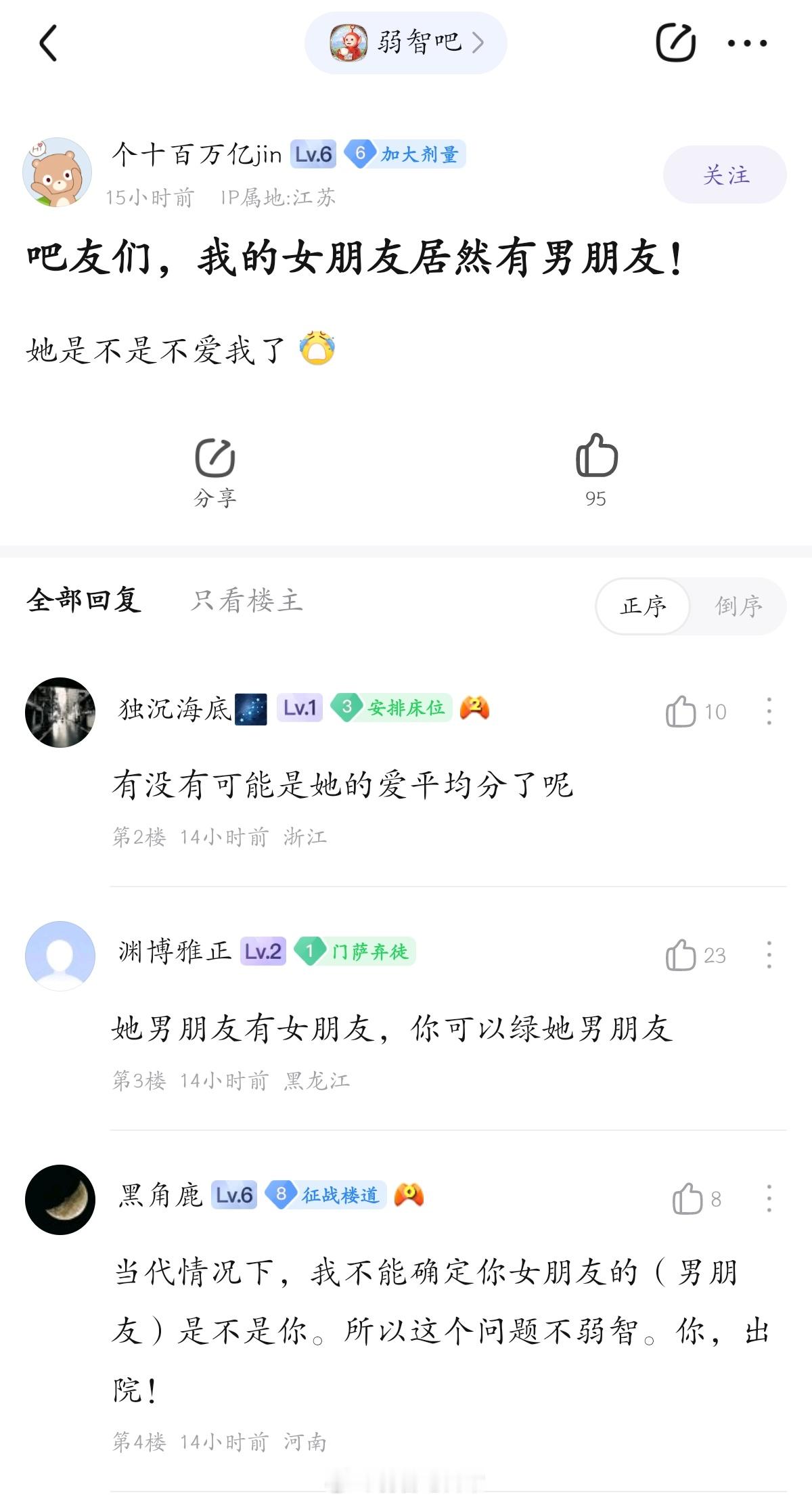 没事，她男朋友也有女朋友#弱智吧日常# ​​​