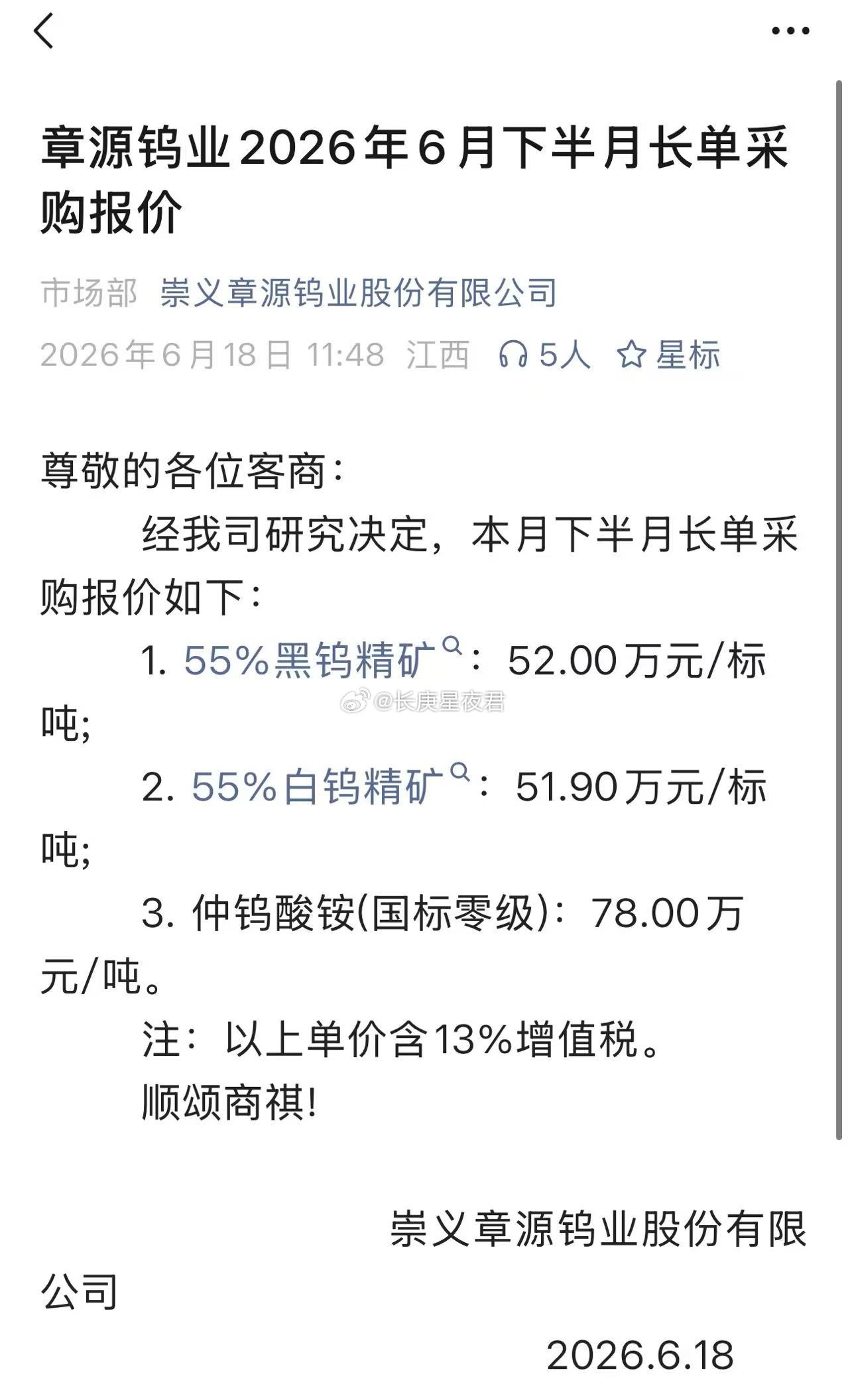 钨，继续涨价 