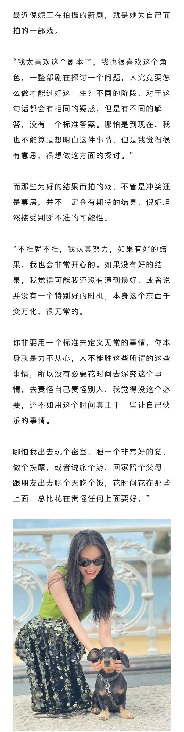 倪妮谈出道15年 倪妮说现在是我很好的时候，未来可能会更好谁知道呢，这种不焦虑不