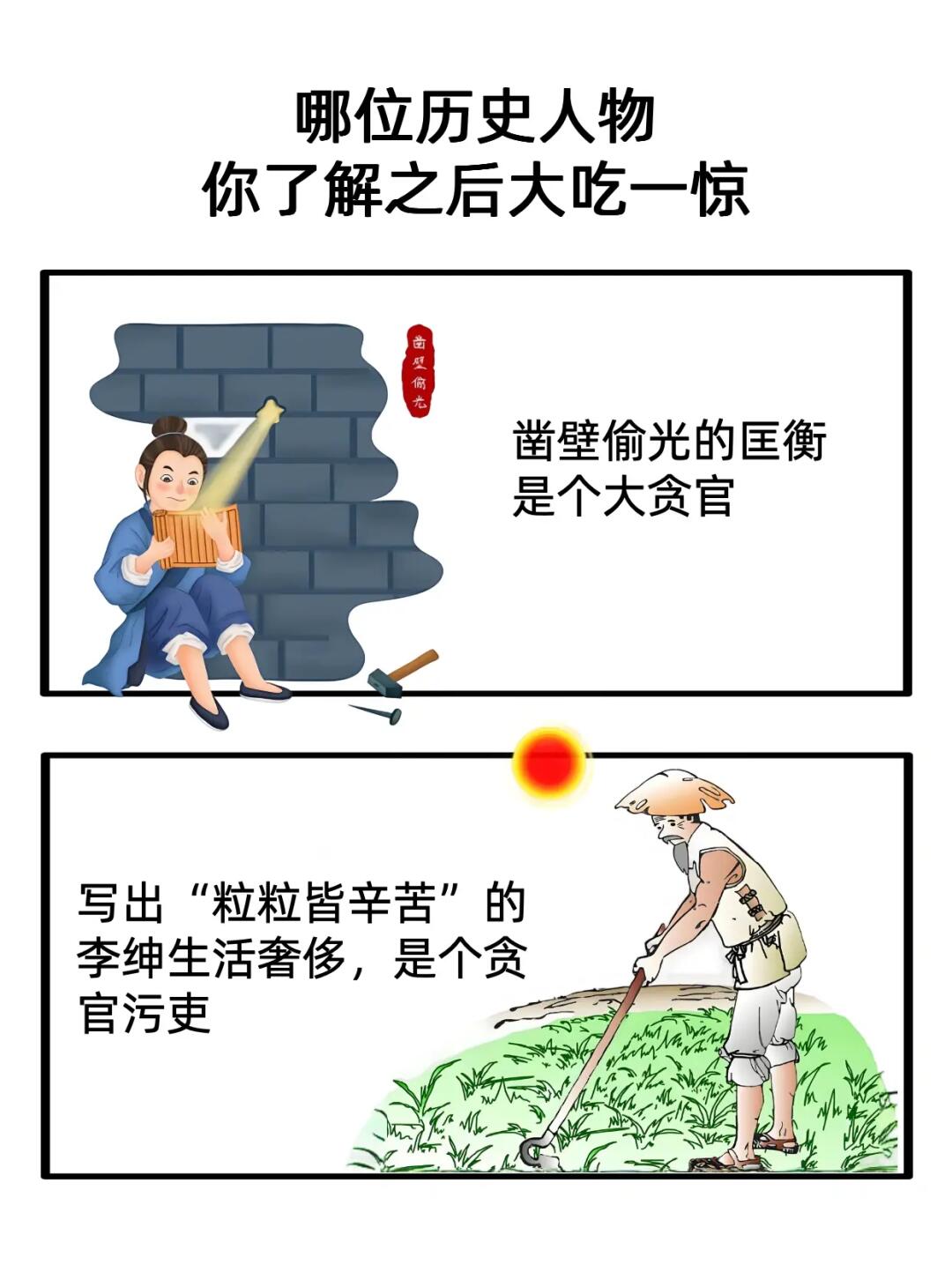 很多历史人物都让人大吃一惊，你还知道哪些？