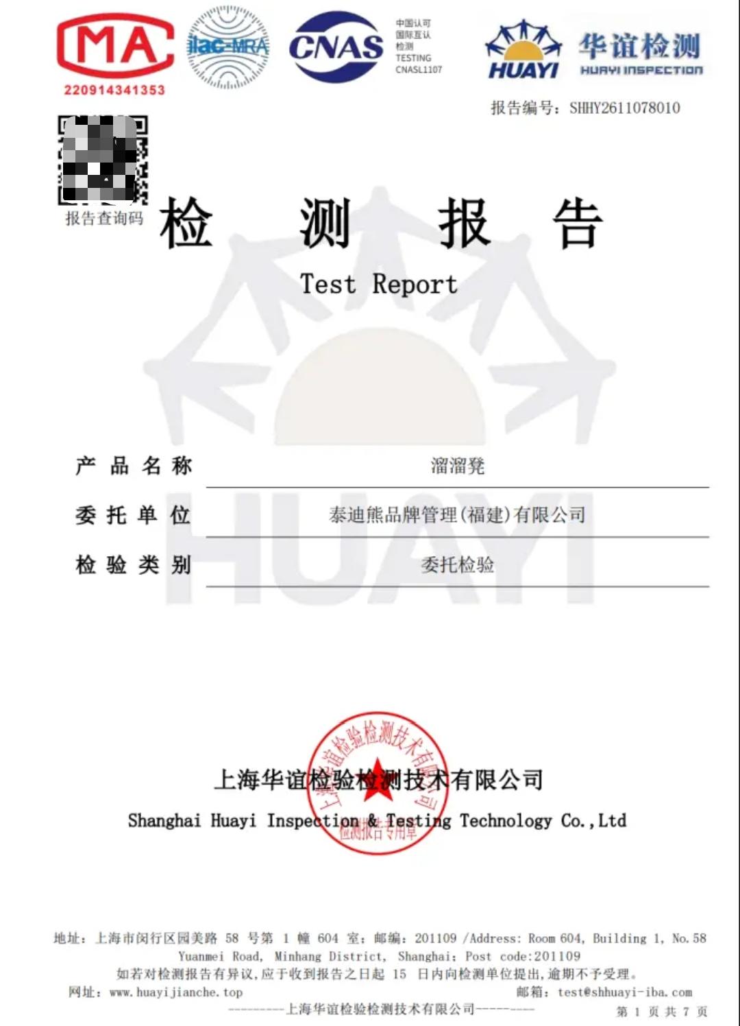假证败露，赔付登场！
9月30日北京，红星新闻报道，网红溜溜凳被曝出内部使用发霉