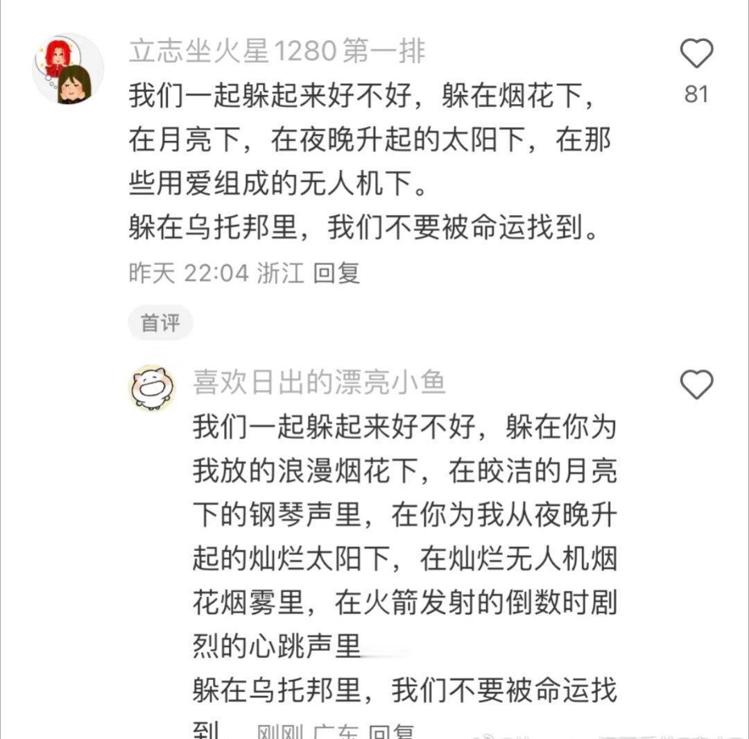 “躲在乌托邦里，我们不要被命运找到”