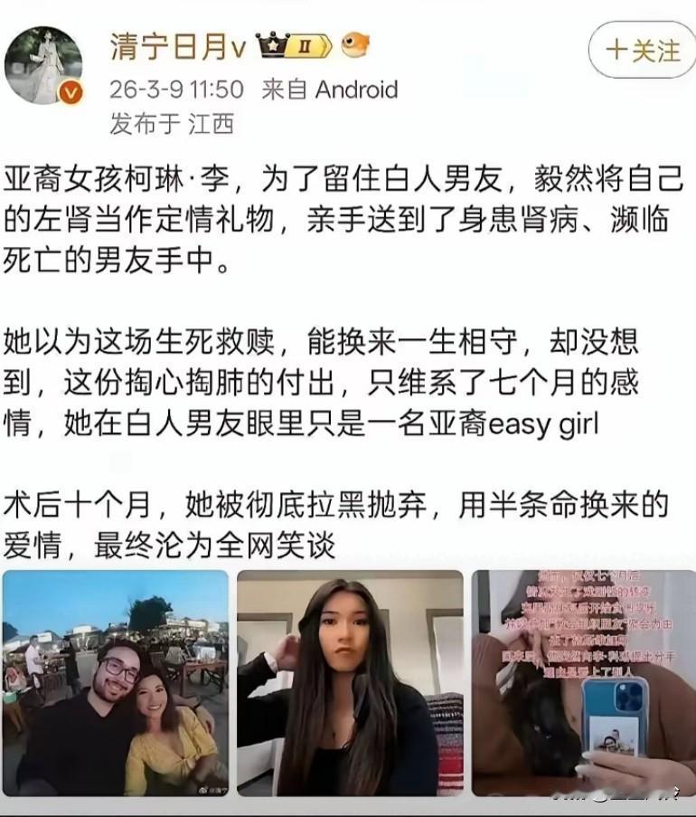 她身体的数据被泄露，这个男的故意接近她，她感动了为爱情就捐献了一个肾！
男方家先