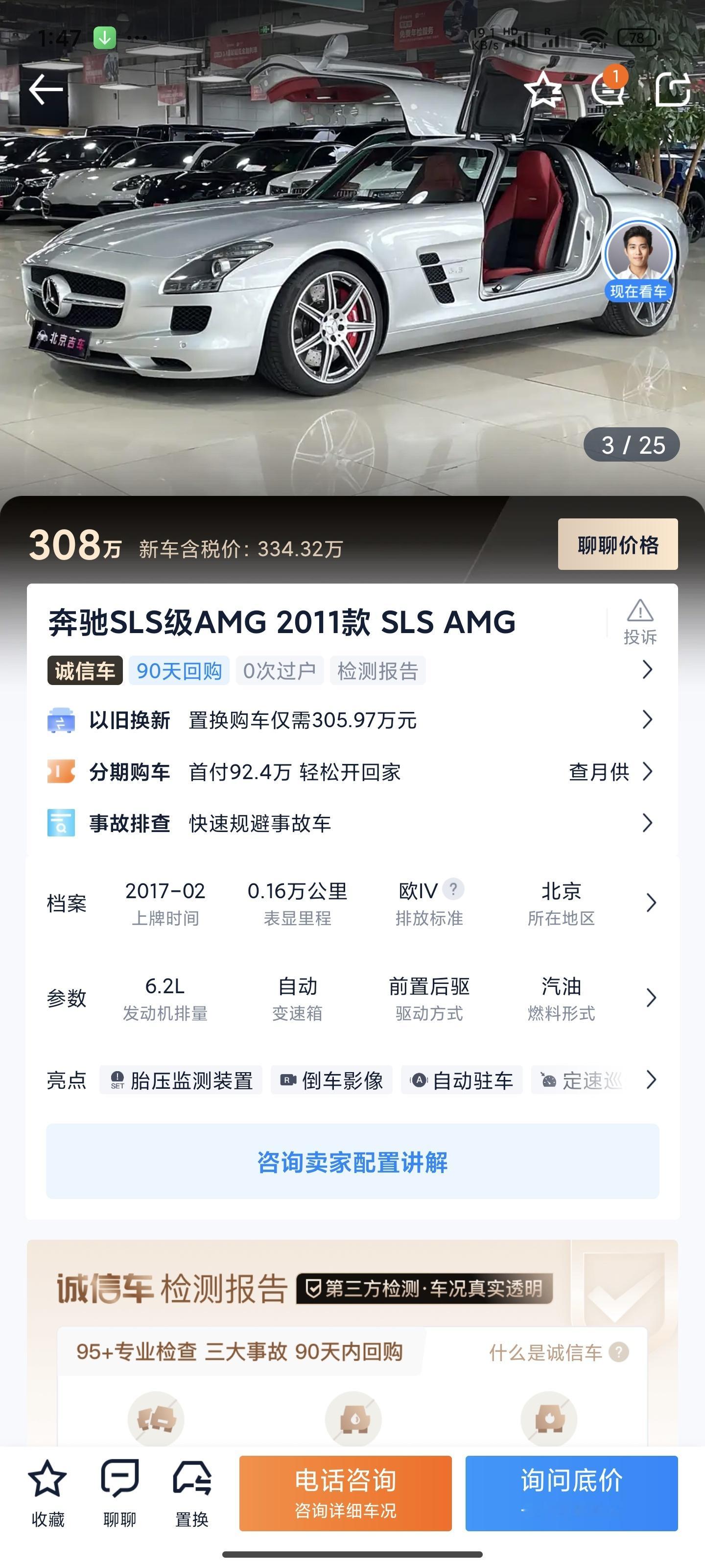 不知不觉，SLS AMG的精品二手价格已经涨到300多万[傻眼] 还记得当年奔驰