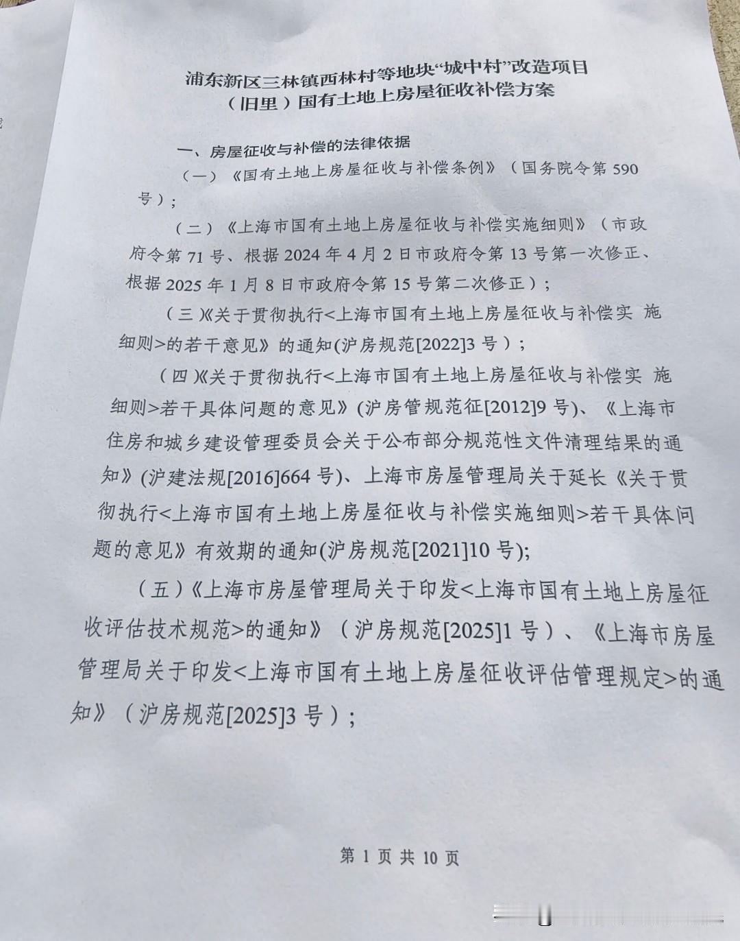 三林公房拆迁上海动迁 西林村