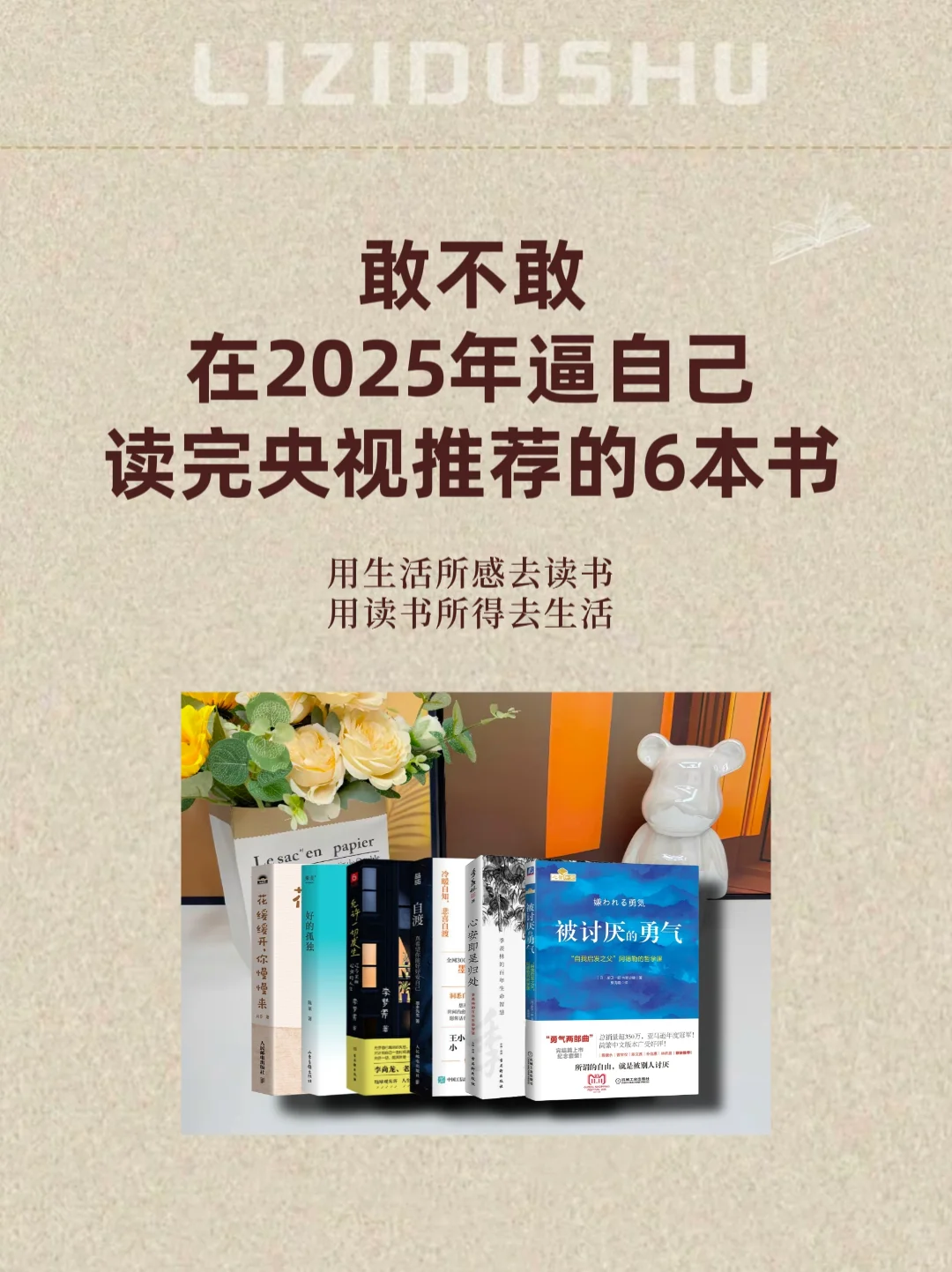 敢不敢在 2025 年读完央视推荐的这 6 本书