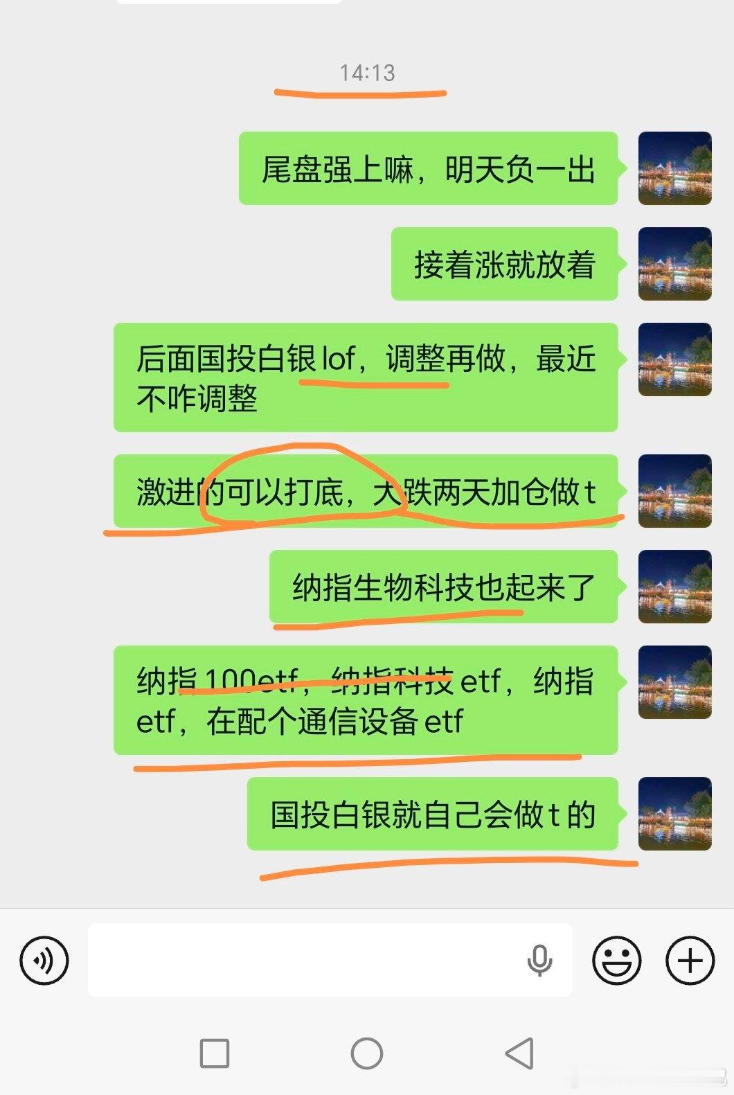 一顿买！！！国投白银lof两三次合计四十点！！今天抄底纳指科技etf，纳指100