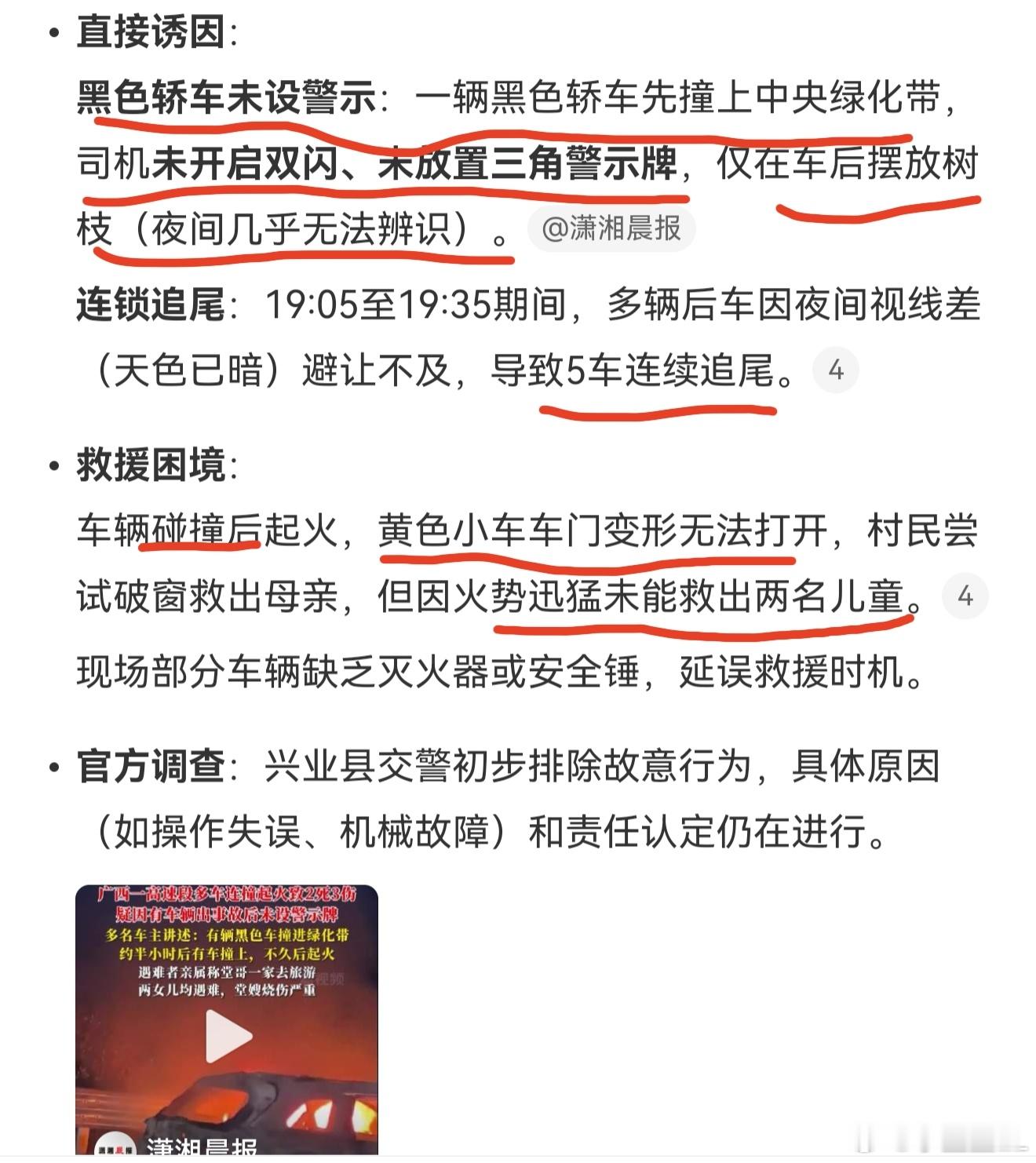 高速5车追尾2死3伤    太惨了！！两个在上小学的女孩被活活给烧死了！！大人也