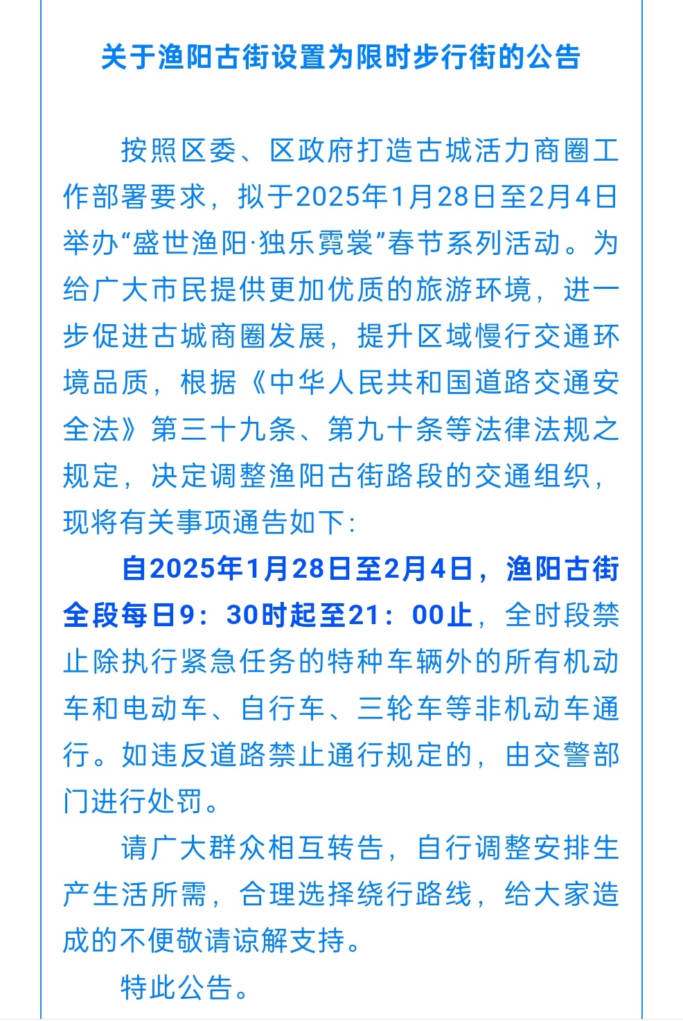 天津蓟州的小伙伴请注意！ 