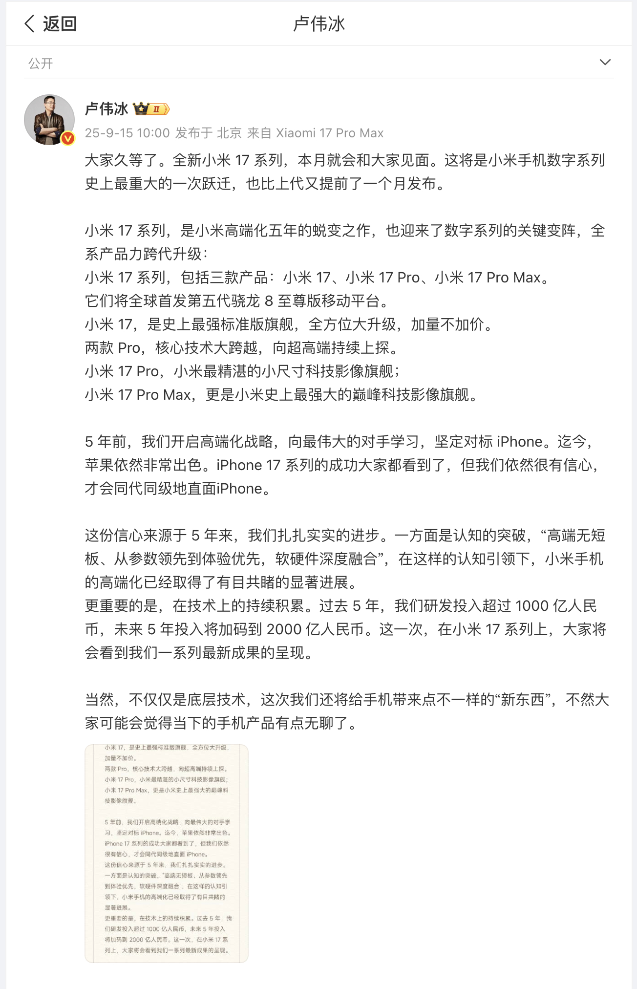 小米 17、小米 17 Pro、小米 17 Pro Max官宣，这个月底发布，全