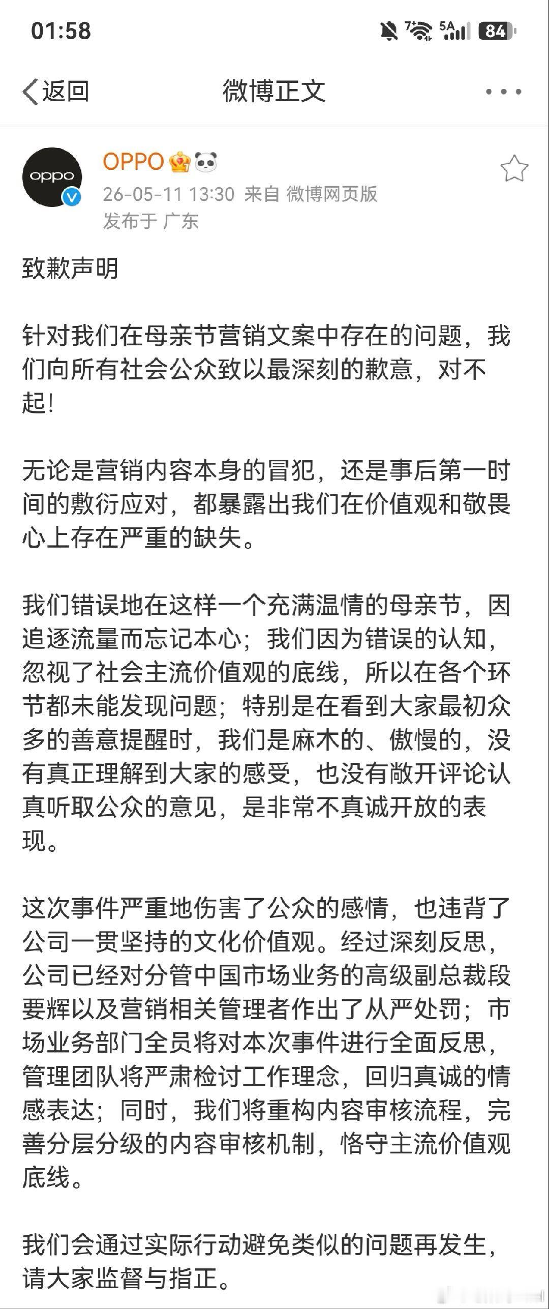 OPPO母亲节文案事件问责通告 刚刚，绿厂又发了第二份道歉声明。这回写的内容和态