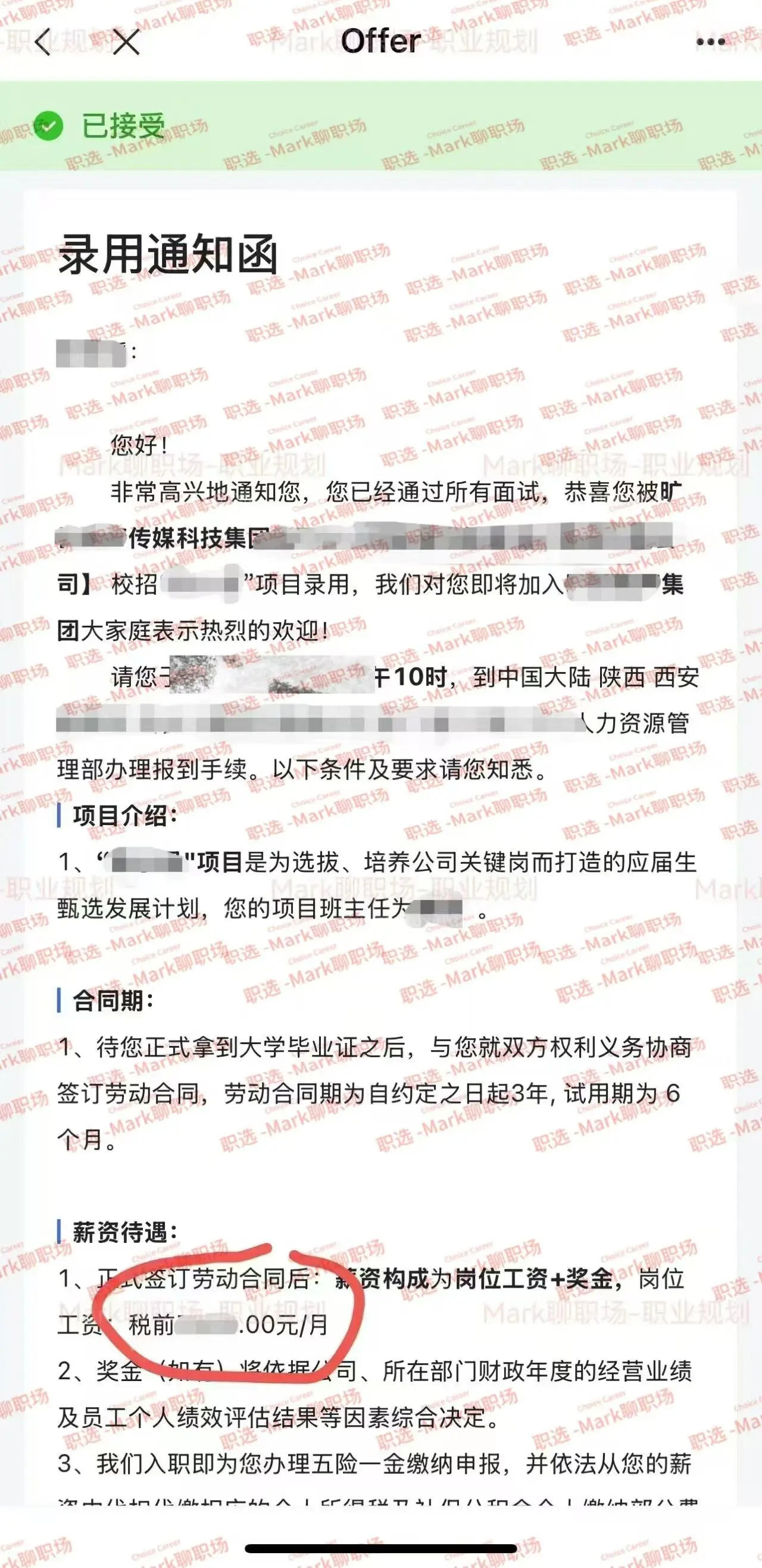 恭喜学员拿下电商品牌商城运营offer 。