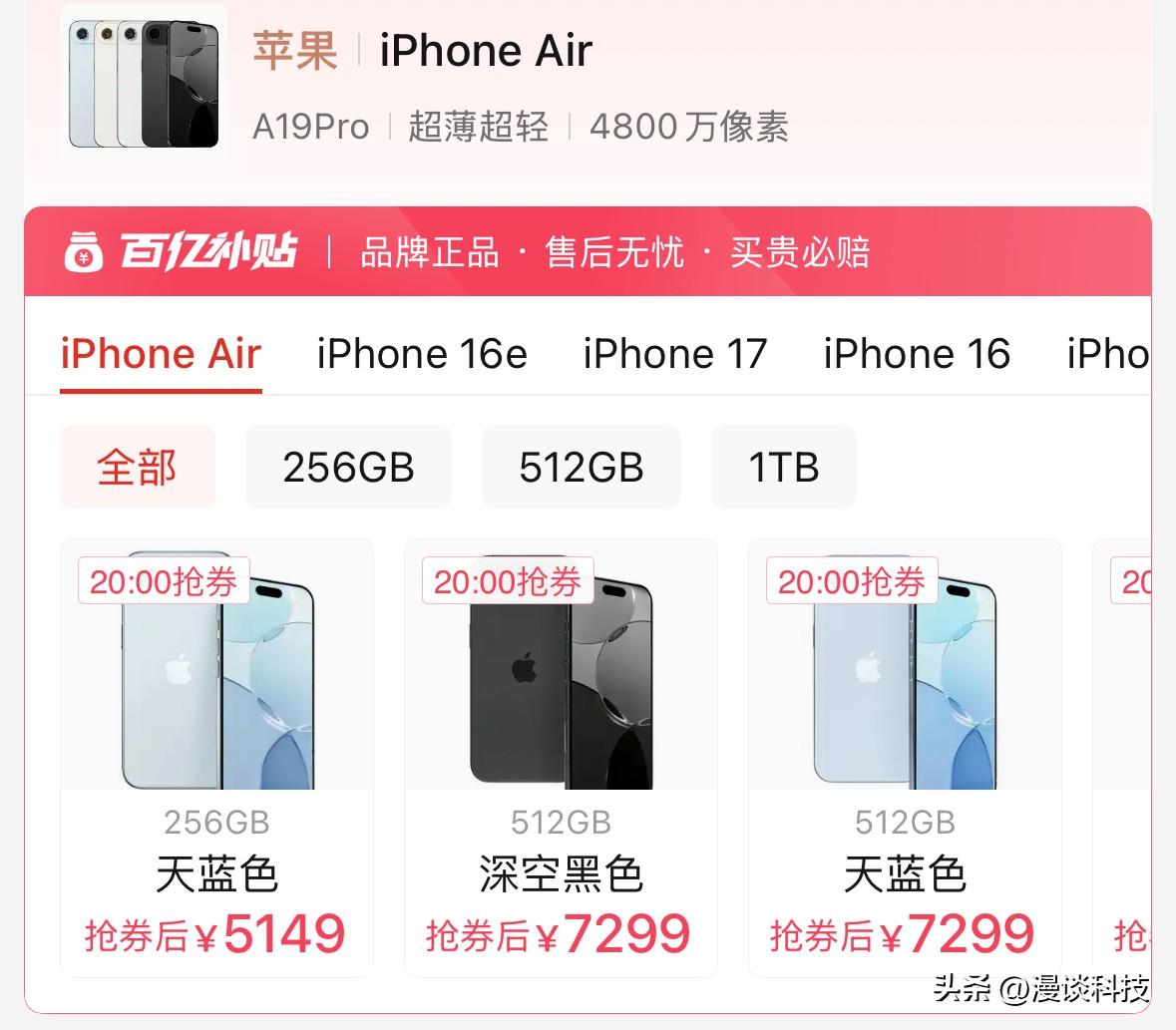 突然发现5000出头的iPhone Air是真有性价比啊，虽然这手机短板也很明显
