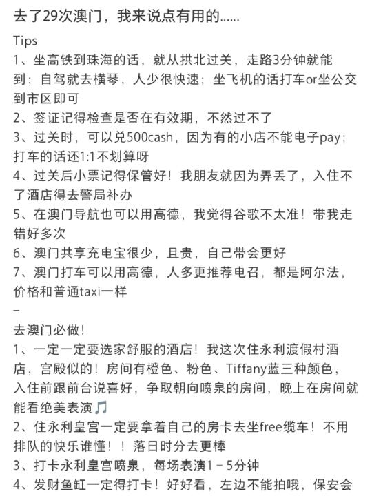去澳门前建议先看这篇！不踩坑攻略分享
