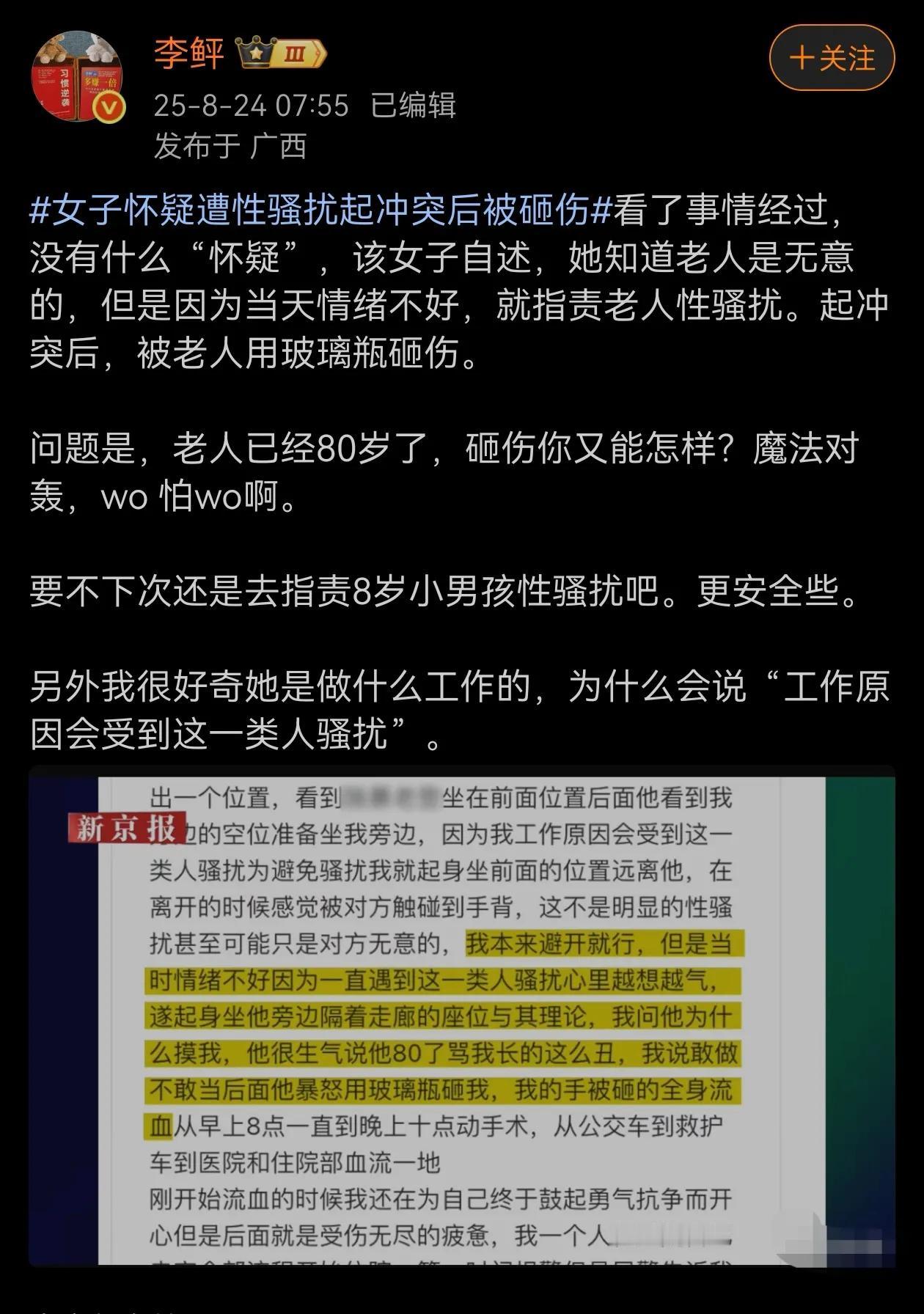 这应该属于魔法对轰吧？
就因为心情不好信口胡说？
80岁了，不会请到派出所喝茶的