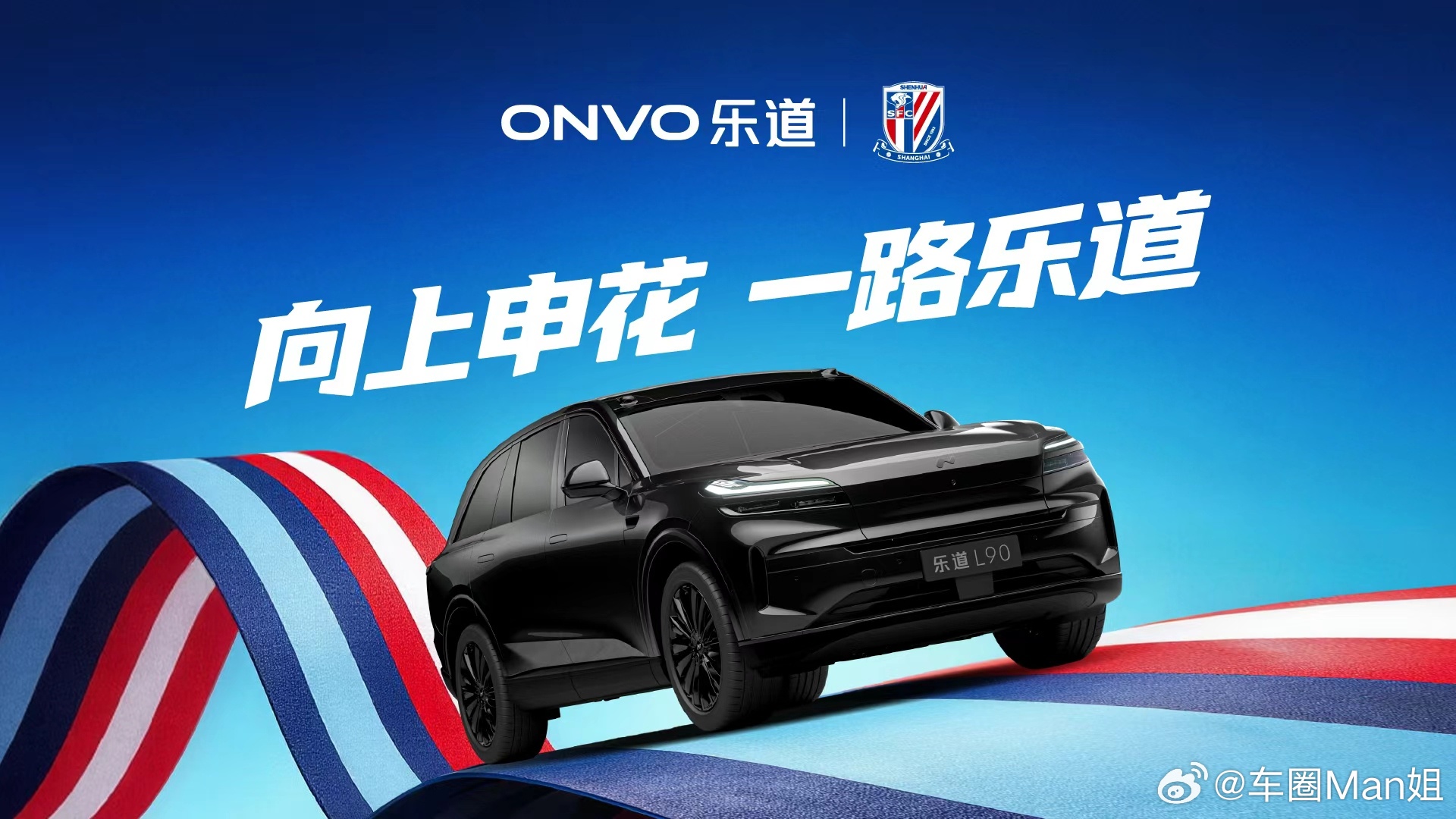 向上同行，蓝血出征！乐道与申花以勇于向上的信念双向奔赴，为热爱与城市加码。3月7