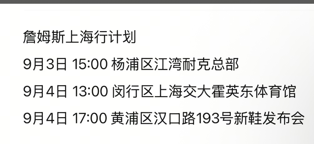 据说这是詹姆斯在上海的行程计划，他今晚落地后，将入住丽斯卡尔酒店。很多人建议去酒