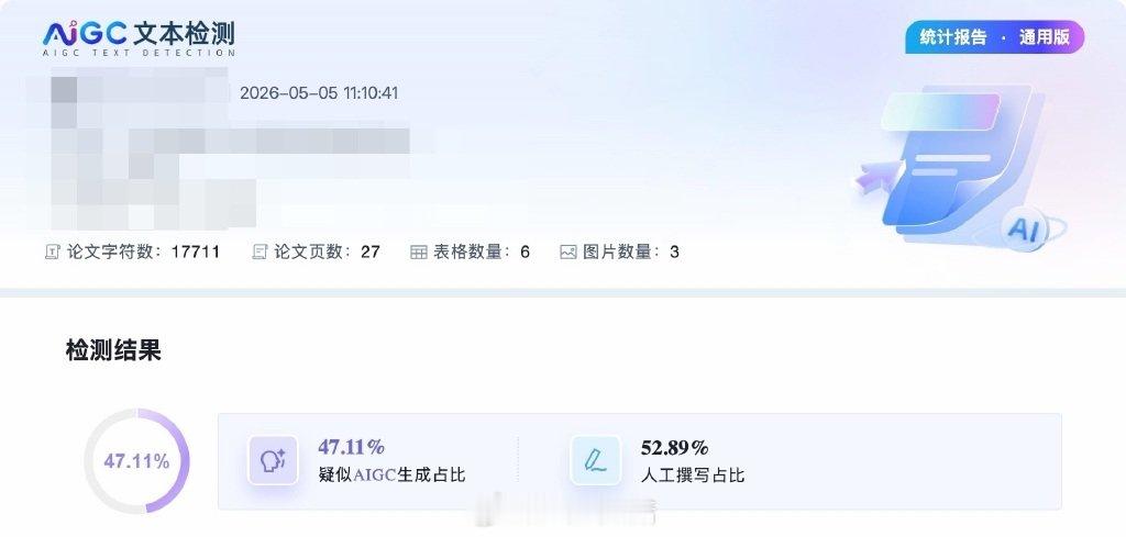没招了！维普毕业季纯抢钱！交终稿了给我说系统升级：AI率从去年的17直接47了哪