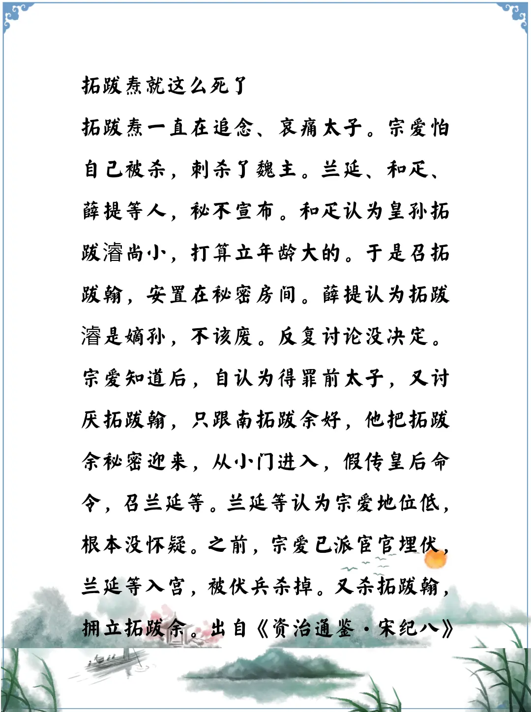 资治通鉴中的智慧，南北朝北魏太武帝拓跋焘的结局，就这么被杀了