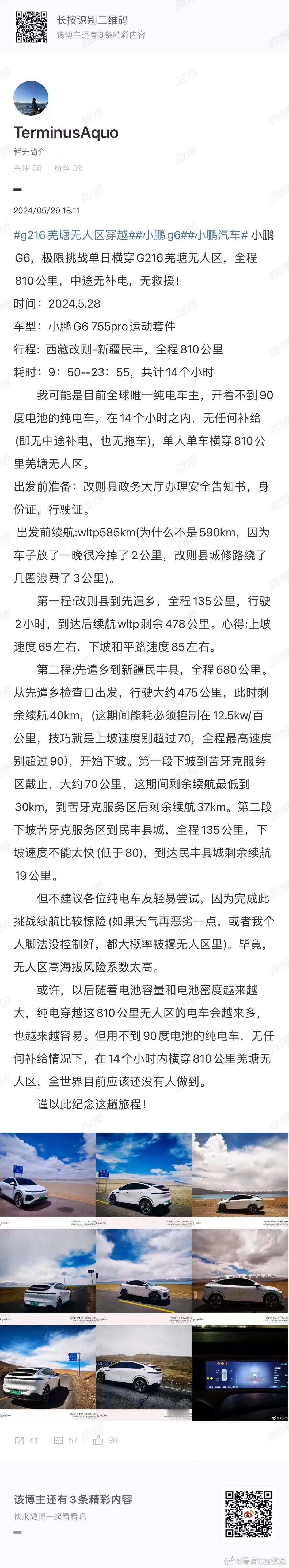 虽然不倡导，但是很惊讶！一个小鹏G6车主开着755公里续航，完成了810公里的挑