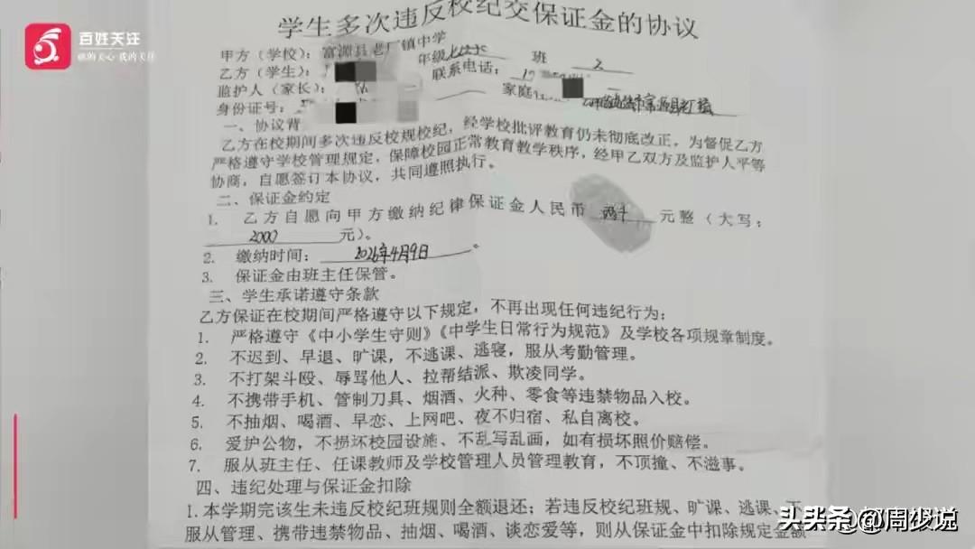 学校收2000元纪律保证金，看似用心实则违规！确实有些得不偿失了！

云南曲靖富